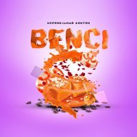 Скачать песню Benci - Карамельный фонтан