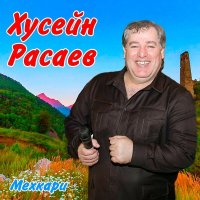 Скачать песню Хусейн Расаев - Рыжая