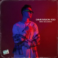 Скачать песню Mike Bulgakov - Dimension 10D