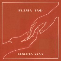 Скачать песню Вадяра Блюз - Королева бала