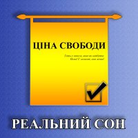 Скачать песню Реальний Сон - Важливе твоє я