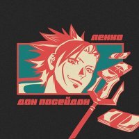 Скачать песню Lekko - Дон Посейдон