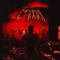 Скачать песню Виталя Моретти - Стихия