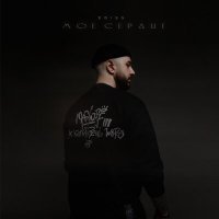 Скачать песню EDISS - Моё сердце