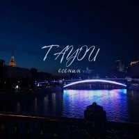 Скачать песню Tayou - Есенин