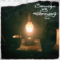 Скачать песню Угол Зрения, Никита Ост - Снег