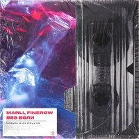 Скачать песню MARLI, Finerow - Без боли