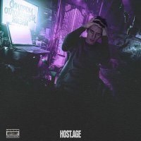 Скачать песню Host.age - Разъярён