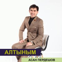 Скачать песню Асан Пердешов - Сені ұмытамын