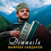 Скачать песню Майрбек Хайдаров - Доттаг1а