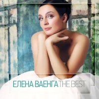 Скачать песню Елена Ваенга - Виски