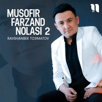 Скачать песню Ravshanbek Tojimatov - Musofir farzand nolasi 2