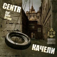 Скачать песню CENTR, Баста - Город дорог