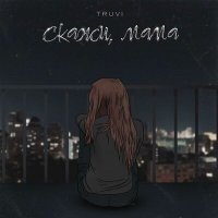 Скачать песню Truvi - Скажи, мама