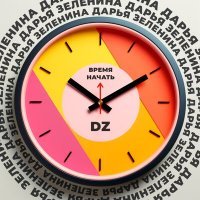 Скачать песню Дарья Зеленина - Время начать