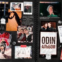 Скачать песню Odin - Альбом