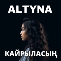 Скачать песню Altyna - Кайрыласың