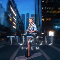 Скачать песню Tursu - Таем