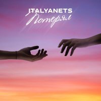 Скачать песню Italyanets - Потерял
