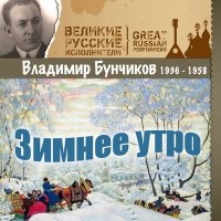 Скачать песню Владимир Бунчиков - Белокрылые чайки (2022 Remastered)