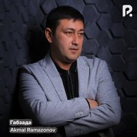 Скачать песню Акмал Рамазонов - Габзада