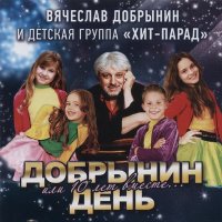 Скачать песню Вячеслав Добрынин & Группа Хит-Парад - Рыжий конь