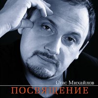 Скачать песню Стас Михайлов - Полевая Россия