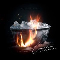 Скачать песню Эсчевский, Fixxxlove - Спаси меня