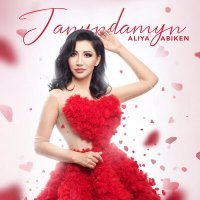Скачать песню ALIYA ABIKEN - Жаныңдамын