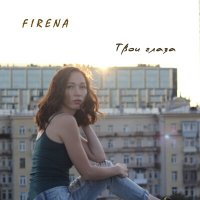 Скачать песню FIRENA - Твои глаза