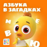 Скачать песню Цветняшки - Буква "О"