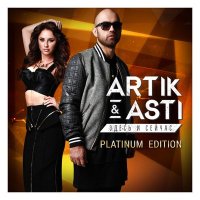 Скачать песню Artik & Asti - Кто я тебе?!