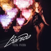 Скачать песню Гузель Уразова - Вэгъдэ