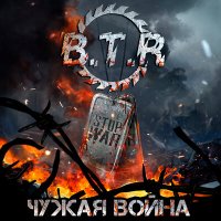 Скачать песню B.T.R - Моя Звезда