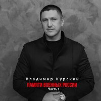 Скачать песню Владимир Курский - Запомнит Татарстан