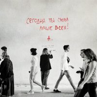 Скачать песню Своя Адель - Быть