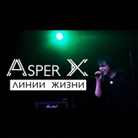 Скачать песню Asper X - Прикосноверие