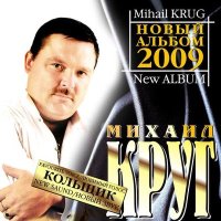 Скачать песню Михаил Круг - У каких ворот