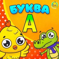 Скачать песню Питяф - Питяф и Буква А