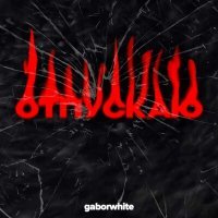 Скачать песню gaborwhite - Отпускаю
