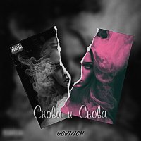 Скачать песню UGVINCH - Снова и Снова