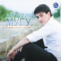 Скачать песню Lika Abraamyan, Maxun - Чёрные глаза (Remix)