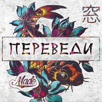 Скачать песню MADO - Селфи