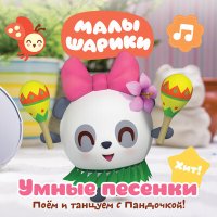 Скачать песню Малышарики - Питомцы