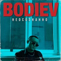 Скачать песню BODIEV - Неосознанно