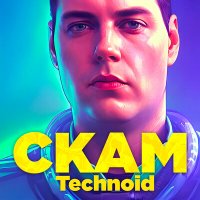 Скачать песню Ckam - Technoid