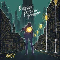 Скачать песню Ли́са - Тебе