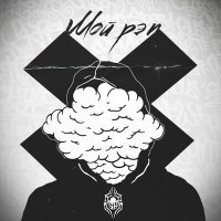 Скачать песню SH Kera, Гио Пика - Черные розы