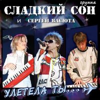 Скачать песню Сергей Васюта - Чудесный остров