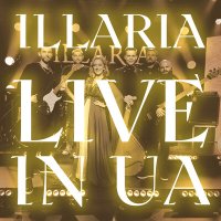 Скачать песню ILLARIA - Танець під дощем